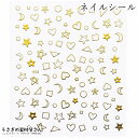 ネイルシール ゴールド色 ハート 星 三日月 図形 1シート ネイルパーツ うさぎの素材屋さん レジンシール レジン封入 人気 ネイルステッカー ネイルアート ...
