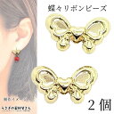 ビーズ ハート リボン 9mm×15mm 2個 お色長持ちメッキ ガーリー りぼんビーズ 通し穴 アクセサリーパーツ うさぎの素材屋さん ハンドメイドパーツ 蝶結び ribbon