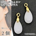 ドロップ ガラスチャーム ホワイト 白系 約13mm 2個 18kgp 本金メッキ Aカン バチカン付き 特価 雫 しずく アクセサリーパーツ うさぎの素材屋さ...