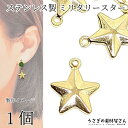 チャーム 立体 星 パーツ メタルチャーム 12mm 1個 201ステンレス ゴールド色 ミリタリー スターチャーム 宇宙雑貨 ハンドメイドパーツ うさぎの素材...