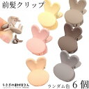 ヘアクリップ 前髪クリップ うさぎ 19mm×14mm ヘアアクセサリー ランダム色 6個 ミニ プチ 小ぶり シンプル 前髪アレンジ マットカラー かわいい ...