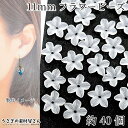 【最大2000円OFF】マラソン限定クーポン!ビーズ 11mm 約40個 花 艶消し 花びら フラワービーズ 手芸 マット アクセサリーパーツ うさぎの素材屋さん ハンドメイド パーツ 材料 すりガラス風 ビーズキャップ 人気
