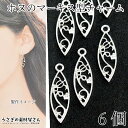 【+3倍!最大P6倍!】\ご愛顧感謝デー限定/チャーム ホヌ 花 24mm 6個 マーキス 透かし charm ウミガメ プルメリア シルバー色 透かしチャーム...