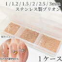 【SS最大半額&2000円OFFクーポン!!】ブリオン ステンレス 1mm 1.2mm 1.5mm 2mm 2.5mm 3mm セット ローズゴールド色 セット...