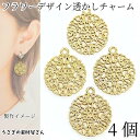 【最大2000円OFF】マラソン限定クーポン!チャーム アンティーク フラワーデザイン 19mm 4個 繊細 透かしチャーム ハンドメイド パーツ うさぎの素材...