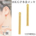 スティックチャーム 20mm 2個 高品質 18KGP本金メッキ ゴールド色 変色しにくい 小さめ スティックパーツ ハンドメイドパーツ うさぎの素材屋さん ア...