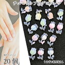 【最大2000円OFF】マラソン限定クーポン!デコパーツ 封入パーツ チューリップ 花 20個 カラフル ランダムカラー 11mm 穴なし レジン封入 ネイルパーツ アクセサリーパーツ うさぎの素材屋さん ハンドメイド パーツ