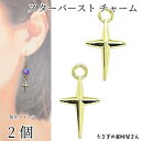 チャーム 星 スターバースト 16mm 2個 クロス 十字架 ゴールド色 お色長持ち チャーム アクセサリーパーツ うさぎの素材屋さん キラキラ 宇宙雑貨 天体...