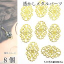 透かし メタルパーツ ビジュー 土台 32mm×20mm 8個 ゴールド色 薄い 透かしデザイン オーバル アクセサリーパーツ うさぎの素材屋さん ハンドメイド...