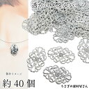 透かし メタルパーツ ビジュー 土台 32mm×20mm 約40個 ロジウム色 薄い 透かしデザイン オーバル アクセサリーパーツ うさぎの素材屋さん ハンドメ...