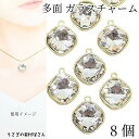 菱形 チャーム 15mm 8個 クリア カン付きフレーム ひし形 多面カット ガラスチャーム ハンドメイド パーツ うさぎの素材屋さん ゴールドフレームチャーム...