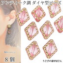 アンティーク調 アクリルビーズ ひし形 18mm 8個 ピンク ハンドメイドパーツ うさぎの素材屋さん ダイヤ ゴールドライン入り ビーズ ヴィンテージ風