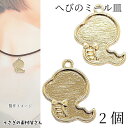 【最大2000円OFF】マラソン限定クーポン!チャーム ヘビ 空枠 25mm 2個 ミール皿裏表あり レジン枠 パーツ フレームチャーム ハンドメイドパーツ う...