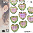 【最大2000円OFF】マラソン限定クーポン!ガラスビーズ ハート10個 12mm オーロラメッキ カラフル グリーン パープル系通し穴 シンプル ハートビーズ...