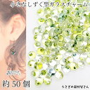 ガラスチャーム 5mm×3mm 約50個 横穴 ドロップ ビーズ チャーム クリア ライトグリーンー系 グラデーション 雫 しずく ハンドメイドパーツ うさぎの...