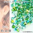 ガラスチャーム 5mm×3mm 約50個 横穴 ドロップ ビーズ チャーム クリア ライムグリーンー系 グラデーション 雫 しずく ハンドメイドパーツ うさぎの...