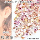 ガラスチャーム 5mm×3mm 約50個 横穴 ドロップ ビーズ チャーム クリア ピンク オレンジ系 グラデーション 雫 しずく ハンドメイドパーツ うさぎの...