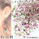 ガラスチャーム 5mm×3mm 約50個 横穴 ドロップ ビーズ チャーム クリア パープル グリーン系 グラデーション 雫 しずく ハンドメイドパーツ うさぎ...