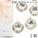 菱形 チャーム 15mm 2個 クリア カン付きフレーム 多面カット ガラスチャーム ハンドメイド パーツ うさぎの素材屋さん ゴールドフレームチャーム アクセ...