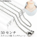 【最大2000円OFF】マラソン限定クーポン!チェーン 完成品 ステンレス 50cm ステンレス色 リングチェーン あずきチェーン 1本 1.5mm幅 手作りア...