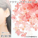 【最大2000円OFF】マラソン限定クーポン!フラワービーズ キンモクセイ 12mm 約80個 グラデーション コーラルレッド系 赤色 ゴールド塗装 花 ビーズ...
