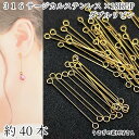 【最大2000円OFF】マラソン限定クーポン!ダブル9ピン 25mm 約40本 ゴールド色 316サージカルステンレス 18KGP本金メッキ ピアノ線 極細 接続金具 アイピン アクセサリーパーツ 吊り下げ金具 うさぎの素材屋さん ハンドメイド パーツ