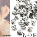 【最大2000円OFF】マラソン限定クーポン!ヒートンキャップ ステンレス製 約40個 7mm幅 フラワー カン付き ビーズキャップ ステンレス色 ヒートン付きチャーム フタ 金具 ハンドメイドパーツ うさぎの素材屋さん