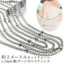【最大2000円OFF】マラソン限定クーポン!キヘイチェーン サージカルステンレス 1.2mm幅 2メートル カット済み デザイン ネックチェーン 喜平 リング...