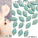 アクリルビーズ 菱形 ゴールドライン アンティーク調 ビーズ16mm 約30個 ターコイズグリーン系 うさぎの素材屋さん ハンドメイドパーツ レトロ ビーズ アクセサリーパーツ