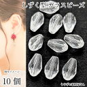 【最大2000円OFF】マラソン限定クーポン!ビーズ ドロップ 約12mm 10個 雫型 多面カット ガラスパーツ クリア 透明 ガラスビーズ ハンドメイドパー...
