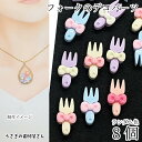 【最大2000円OFF】マラソン限定クーポン!デコパーツ フォーク リボン パステルカラー 貼り付けパーツ 15mm 色おまかせ 8個 ハンドメイドパーツ 食器 ミニ デコ うさぎの素材屋さん アクセサリーパーツ