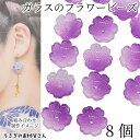 【最大2000円OFF】マラソン限定クーポン!フラワービーズ ガラスビーズ 14mm 8個 スプレーペイント パープル系 6花びら ボタニカル 通し穴 花ビーズ ハンドメイドパーツ うさぎの素材屋さん 和風 アクセサリーパーツ