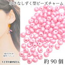 【最大2000円OFF】マラソン限定クーポン!雫 アクリルチャーム 5mm×4mm 約90個 ドロップ ビーズ チャーム ピンク パステルカラー しずく ハンドメイドパーツ うさぎの素材屋さん アクセサリーパーツ