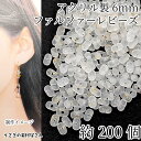 【最大2000円OFF】マラソン限定クーポン!ファルファーレビーズ ピーナッツ 6mm 約200個 ホワイト白色 艶消し ゴールド塗装 アクリルビーズ ハンドメイドパーツ うさぎの素材屋さん アクセサリーパーツ