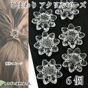 ビーズ 大きめ ひまわり フラワービーズ 29mm 6個 クリア 透明色 通し穴あり 多面カット 花 向日葵 アクリルビーズ アクセサリーパーツ うさぎの素材屋...