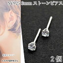 ピアス シルバー925 3mm ガラスストーン 2本(1ペア)シルバー色 ポストのみ ハンドメイドパーツ うさぎの素材屋さん アクセサリーパーツ クリアストーン ピアスパーツ ピアス金具