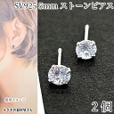 【最大2000円OFF】ブラックフライデー限定!ピアス シルバー925 5mm ガラスストーン 2本(1ペア)シルバー色 ポストのみ ハンドメイドパーツ うさぎ...