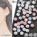 【最大2000円OFF】マラソン限定クーポン!フラワービーズ 花座 小花 3.5mm 約40個 超ミニサイズ 5花びら ミックスカラー アクリル製 ビーズキャップ うさぎの素材屋さん ハンドメイドパーツ ネイルパーツ