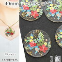 【SS最大半額&2000円OFFクーポン!!】ハイビスカス チャーム 樹脂製 40mm 1個 花 植物 クリア 金箔入り トロピカル ハワイアン 大きめ 樹脂チ...