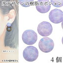 【最大2000円OFF】マラソン限定クーポン!カボション 氷デザイン 16mm 4個 グラデーション パープル グリッター付き 樹脂製 裏面 フラットデコパーツ ハンドメイドパーツ うさぎの素材屋さん 貼り付けパーツ アクセサリーパーツ