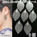 チャーム 36mm 葉っぱ 8個 薄い メタルチャーム ロジウム色 透かしデザイン 葉脈 リーフ レジン枠 透かしチャーム アクセサリーパーツ うさぎの素材屋さん 植物 ハンドメイド パーツ