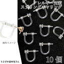 【最大2000円OFF】マラソン限定クーポン!スプリングイヤリング 10個 ステンレス色 ノンホール ばね式 クリップ イヤリング ピアスパーツ アクセサリーパーツ うさぎの素材屋さん ハンドメイドパーツ アレルギー対策