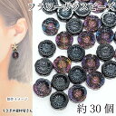 【最大2000円OFF】マラソン限定クーポン!ガラスビーズ フラワー 平ラウンド 14mm 約30個 多面カット カラフル×ブラック系 電気メッキ 鍍金 花ビーズ 通し穴 アクセサリーパーツ うさぎの素材屋さん ハンドメイドパーツ