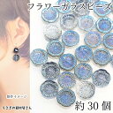 【最大2000円OFF】マラソン限定クーポン!ガラスビーズ フラワー 平ラウンド 14mm 約30個 多面カット スチールブルー系 電気メッキ 鍍金 花ビーズ 通し穴 アクセサリーパーツ うさぎの素材屋さん ハンドメイドパーツ