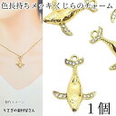 マリン チャーム クジラ 26mm 1個 ゴールド色 色長持ち 真空鍍金 ストーンチャーム 鯨 くじら 海の生き物 アクセサリーパーツ うさぎの素材屋さん 夏の...