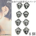 デコパーツ ユリ 紋章 ミニサイズ 7mm 8個 エムブレム アンティーク加工 ネイル メタルパーツ レジン封入 アクセサリーパーツ うさぎの素材屋さん ハンド...
