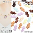 デコパーツ ホイップ クリーム調 色ランダムミックス 約22個 デザート スイーツ カボション 貼り付けパーツ うさぎの素材屋さん アクセサリーパーツ 食べ物