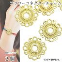 【最大2000円OFF】マラソン限定クーポン!フラワー コネクターチャーム 菱形 スクエア 23mm 2個 ライトゴールド色 透かしチャーム つなぎパーツ ハンドメイドパーツ うさぎの素材屋さん 接続パーツ 連結 メタルチャーム
