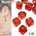 【最大2000円OFF】マラソン限定クーポン!ガラスビーズ キューブ 7mm 4個 グレードAAA レッド 赤色 多面カット 四角 ガラスビーズ ガラスパーツ アクセサリーパーツ うさぎの素材屋さん K9ガラス