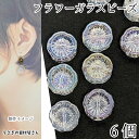 【最大2000円OFF】マラソン限定クーポン!ガラスビーズ フラワー 平ラウンド 14mm 6個 多面カット クリア オーロラ色 電気メッキ 鍍金 花ビーズ 通...